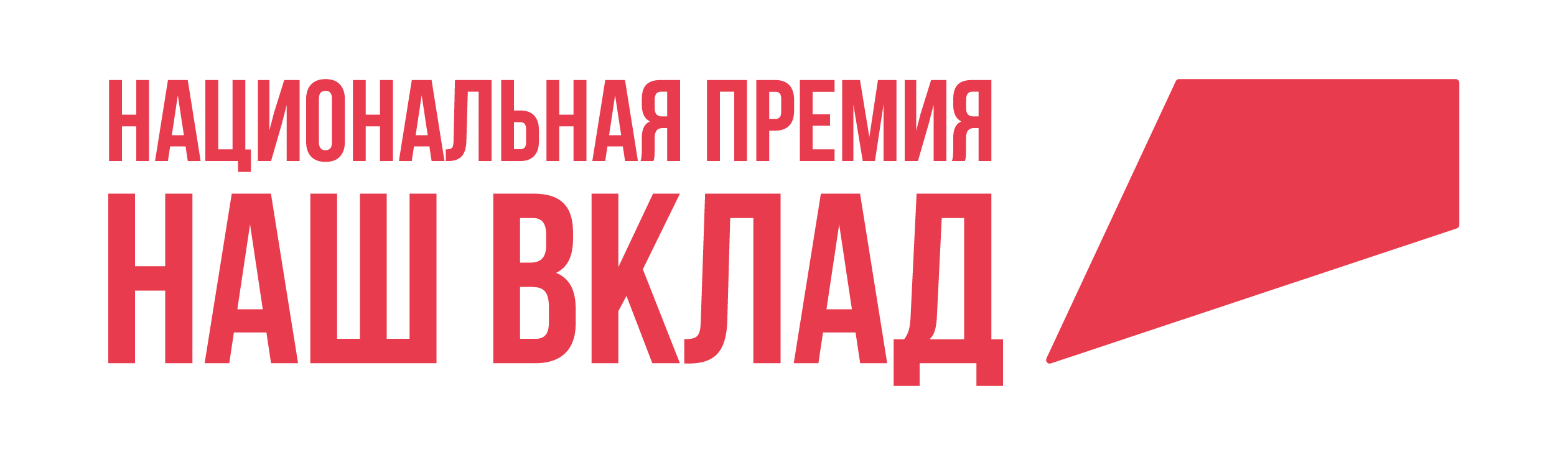 Logo_NASH_VKLAD_osnovnoy
